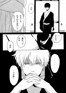 [Paraiso (Harada)] Uchuu Seimeitai Tenga (Gintama) - page 3