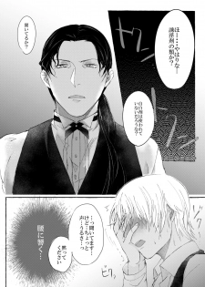 [Unimoshi] melting smoke (Detective Conan) [Digital] - page 17