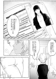 [Unimoshi] melting smoke (Detective Conan) [Digital] - page 8