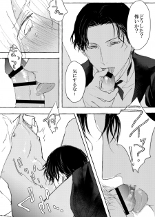 [Unimoshi] melting smoke (Detective Conan) [Digital] - page 27