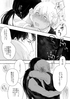 [Unimoshi] melting smoke (Detective Conan) [Digital] - page 20