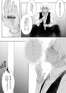 [Unimoshi] melting smoke (Detective Conan) [Digital] - page 16