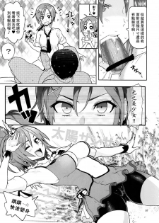 (C83) [Memeya (Meme50)] Sunny 18 sai (Smile Precure!) [Chinese] [路过的骑士汉化组] - page 6