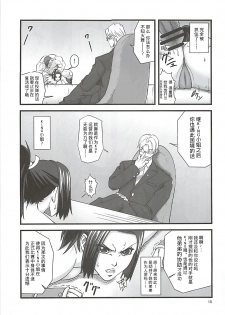 [Tokkuriya (Tonbo)] Shiranui Muzan 1 (King of Fighters) [Chinese]【不可视汉化】 - page 15