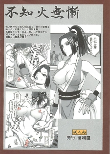 [Tokkuriya (Tonbo)] Shiranui Muzan 1 (King of Fighters) [Chinese]【不可视汉化】 - page 35