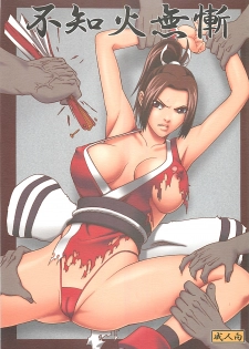 [Tokkuriya (Tonbo)] Shiranui Muzan 1 (King of Fighters) [Chinese]【不可视汉化】 - page 2