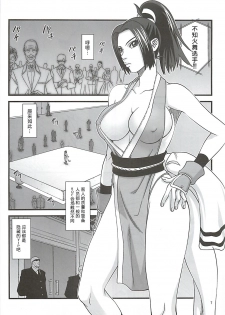 [Tokkuriya (Tonbo)] Shiranui Muzan 1 (King of Fighters) [Chinese]【不可视汉化】 - page 7
