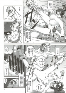[Tokkuriya (Tonbo)] Shiranui Muzan 1 (King of Fighters) [Chinese]【不可视汉化】 - page 24