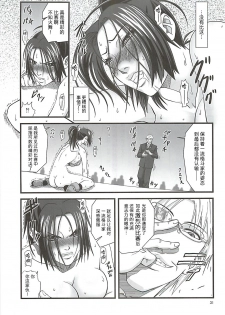 [Tokkuriya (Tonbo)] Shiranui Muzan 1 (King of Fighters) [Chinese]【不可视汉化】 - page 31