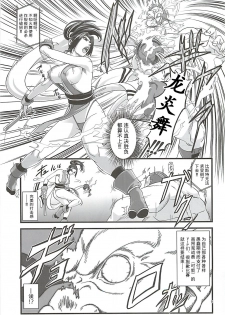 [Tokkuriya (Tonbo)] Shiranui Muzan 1 (King of Fighters) [Chinese]【不可视汉化】 - page 9