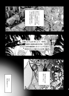 [Sosogare Houdai (Ohiya)] Tsuyudaku (Fate/Grand Order) [Digital] - page 4