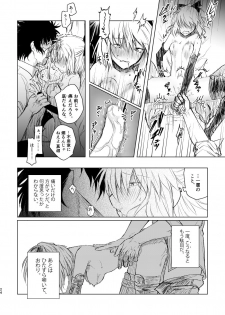 [Sosogare Houdai (Ohiya)] Tsuyudaku (Fate/Grand Order) [Digital] - page 23