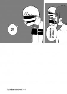 [二十分好] 狗与坏女人 (chainsaw man) [Chinese] - page 17