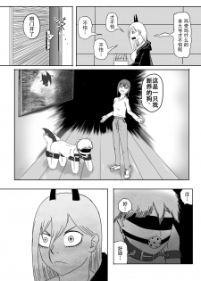 [二十分好] 狗与坏女人 (chainsaw man) [Chinese] - page 15