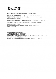 [Calpis Koubou (7ten Paoki)] Heart to Chinpo to SemenCatch PreCure 2 (HeartCatch PreCure!) [Digital] - page 17