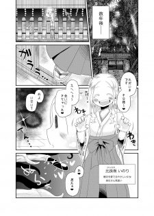 [Kodama no wakusei (kodamasanobu) ] Shokushu No Koibito, Inori To Ai. [Digital] - page 7