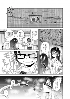 [Kodama no wakusei (kodamasanobu) ] Watashi No Hatsukoi No Shokushu No Koibito. [Digital] - page 13