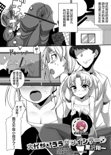 [Kurosawa Shouichi] Daikaijuu Marara VS Twintail (Digital Puni Pedo! Vol. 15) [Chinese] [不可视汉化] - page 1