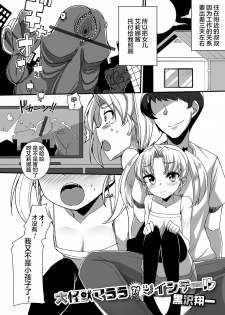 [Kurosawa Shouichi] Daikaijuu Marara VS Twintail (Digital Puni Pedo! Vol. 15) [Chinese] [不可视汉化] - page 2