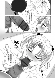 [Kurosawa Shouichi] Daikaijuu Marara VS Twintail (Digital Puni Pedo! Vol. 15) [Chinese] [不可视汉化] - page 13