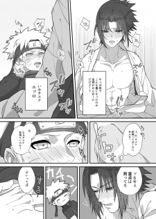 [***] NaruSasu Only Kaisei Omedetougozaimasu! (NARUTO) [Digital] - page 9