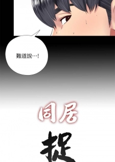 【已完结】同居捉迷藏（作者：林巨星） 第1~30话 - page 17