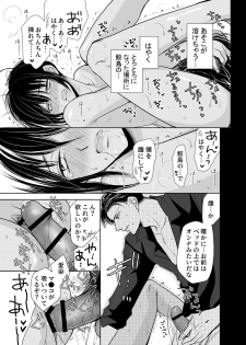 [Garumani original (BL) ] DLsite garumani anthology vol. 5 Mesu ochi - page 19