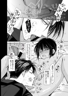 [Garumani original (BL) ] DLsite garumani anthology vol. 5 Mesu ochi - page 18