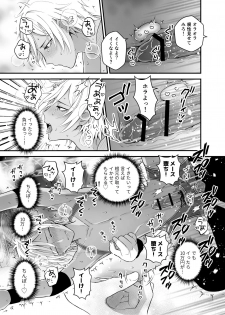 [Garumani original (BL) ] DLsite garumani anthology vol. 5 Mesu ochi - page 9