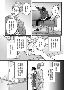 Double Fake－ 番之契约 01 Chinese [拾荒者汉化组] - page 22