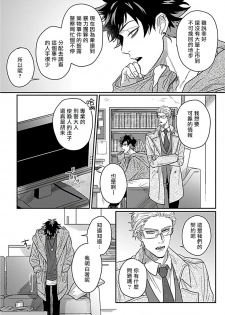 Double Fake－ 番之契约 01 Chinese [拾荒者汉化组] - page 6