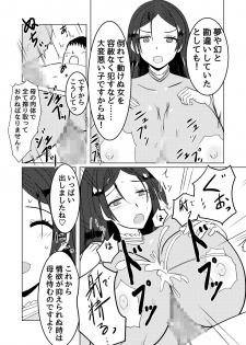 [Liberation] 頼光ママとえっちする本 (Fate/Grand Order) - page 12