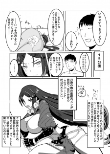 [Liberation] 頼光ママとえっちする本 (Fate/Grand Order) - page 10