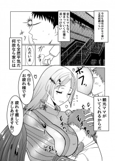 [Liberation] 頼光ママとえっちする本 (Fate/Grand Order) - page 2