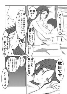 [Liberation] 頼光ママとえっちする本 (Fate/Grand Order) - page 20