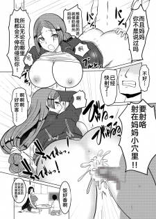 [Liberation] 頼光ママとえっちする本 (Fate/Grand Order) [Chinese] [黎欧x新桥月白日语社] - page 14