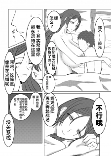 [Liberation] 頼光ママとえっちする本 (Fate/Grand Order) [Chinese] [黎欧x新桥月白日语社] - page 20