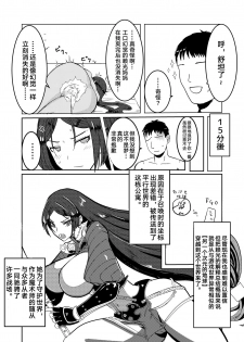 [Liberation] 頼光ママとえっちする本 (Fate/Grand Order) [Chinese] [黎欧x新桥月白日语社] - page 10