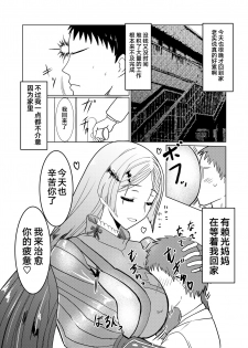 [Liberation] 頼光ママとえっちする本 (Fate/Grand Order) [Chinese] [黎欧x新桥月白日语社] - page 2