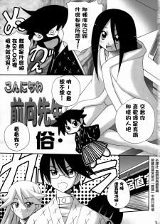 [PH (Tam)] Zoku Konnichiwa Positive Sensei (Sayonara Zetsubou-sensei) [Chinese] [零食汉化组] - page 3