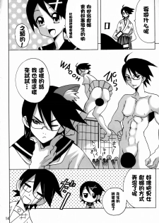 [PH (Tam)] Zoku Konnichiwa Positive Sensei (Sayonara Zetsubou-sensei) [Chinese] [零食汉化组] - page 14