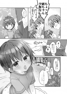 [CoconutBless (Natsuki Coco)] Totsugeki! Rinka no Josou Shounen 5 Ouchi de Mizugi Hen [Digital] - page 6