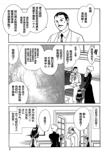 [Keno Yantarou] Midara na Kagaijugyou [Chinese] [不咕鸟汉化组] - page 13