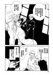 [Keno Yantarou] Midara na Kagaijugyou [Chinese] [不咕鸟汉化组] - page 50