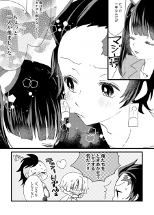 [Haji] Zen Nezu To Tan Kana Tsume - page 17