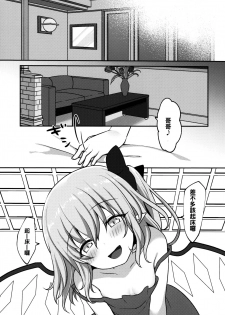 (C96) [Kingyo Origin (Kayama Rim)] Flan-chan ni Okoshite morau Hon (Touhou Project)[oo君個人漢化] - page 5