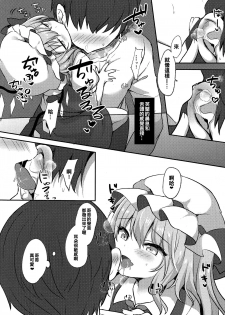 (C97) [Kingyo Origin (Kayama Rim)] Shiyounin no Kyuujitsu (Touhou Project)[oo君個人漢化] - page 7