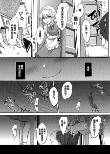 (C97) [Kingyo Origin (Kayama Rim)] Shiyounin no Kyuujitsu (Touhou Project)[oo君個人漢化] - page 9