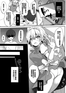 (C97) [Kingyo Origin (Kayama Rim)] Shiyounin no Kyuujitsu (Touhou Project)[oo君個人漢化] - page 5