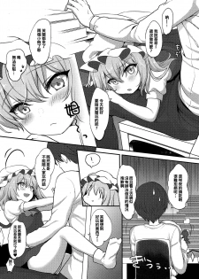 (C97) [Kingyo Origin (Kayama Rim)] Shiyounin no Kyuujitsu (Touhou Project)[oo君個人漢化] - page 6